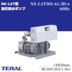 テラル 給水ポンプ 自動交互型 陸上