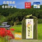 【令和７年度産米】 茂安公米 5ｋｇ みやき町産 さがびより 送料無料 産地直送 令和7年産 着日指定可能
