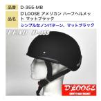D'LOOSE D-355 ハーフヘルメット アメリカンダックテール　ビンテージ ブラック フリーサイズ（57-60cm未満）