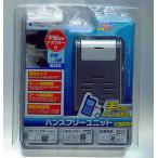 営業マン必須アイテム 携帯電話ハンズフリーユニット 3点セット