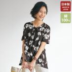日本製 チュニック 大人可愛い おしゃれ ミセス シニア ファッション 40代 50代 60代 70代 春夏 強撚綿プリントチュニック◎