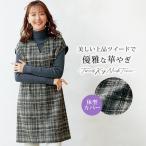 チュニック 大人可愛い おしゃれ ミセス シニア ファッション 40代 50代 60代 70代 秋冬 チェックツイード キーネックチュニック◎