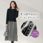 ショッピング秋冬 ワンピース きれいめ おしゃれ 春 秋冬 ミセス シニア ファッション 40代 50代 60代 70代 ツイード調素材ドッキングワンピース