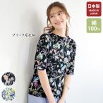 Tシャツ プルオーバー レディース おしゃれ 春夏 ミセス シニア ファッション 40代 50代 60代 70代 日本製プリント 強撚綿Ｔシャツ