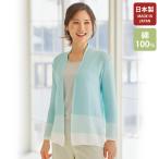日本製 カーディガン 40代 50代 60代 70代 ミセス シニア ファッション 大人 おしゃれ レディース 服 コットン100％配色ニットカーディガン