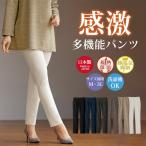 ショッピンググーン 日本製 保温 パンツ ボトム レディース おしゃれ 50代 60代 70代 80代 ミセス シニア ファッション 多機能素材あったかレギンスパンツ◎
