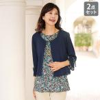 アンサンブル 50代 60代 70代 80代 ミセス シニア ファッション 大人 おしゃれ 春夏 服 小花プリント使い 袖口リボン付カットソーアンサンブル