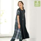 ワンピース 50代 60代 70代 80代 ミセス シニア ファッション 大人 おしゃれ レディース 春夏 服 異素材切替えワンピース