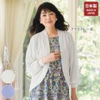 カーディガン レディース おしゃれ 春夏 50代 60代 70代 80代 ミセス シニア ファッション 百貨店通販販売商品 サマーニットカーディガン