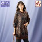 チュニック 大人可愛い おしゃれ 春 秋冬 ミセス シニア ファッション 50代 60代 70代 80代 裏起毛リブ使い チュニックプルオーバー