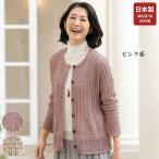 カーディガン レディース おしゃれ 春夏 ミセス シニア ファッション 40代 50代 60代 70代 80代 透かし編みサマーニットカーディガン