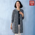 カーディガン レディース おしゃれ ミセス シニア ファッション 50代 60代 70代 80代 百貨店通販販売商品 サマーニットロングカーディガン