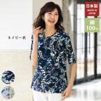 チュニック 大人可愛い おしゃれ 春夏 ミセス シニア ファッション 40代 50代 60代 70代 80代 強撚綿 花柄プリントチュニック