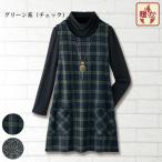 ベスト レディース おしゃれ 秋冬 ミセス シニア ファッション 40代 50代 60代 70代 80代 裏起毛ロングベスト