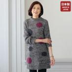 チュニック 大人可愛い おしゃれ ミセス シニア ファッション 50代 60代 70代 80代 百貨店通販販売商品 杢調ニットチュニック