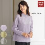 ニット セーター レディース おしゃれ 春 秋冬 ミセス シニア ファッション 40代 50代 60代 70代 80代 ホールガーメント(R) デザインセーター
