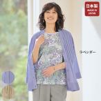 カーディガン レディース おしゃれ ミセス シニア ファッション 50代 60代 70代 80代 百貨店通販販売商品 リブ切替えサマーカーディガン