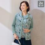 アンサンブル カーディガン レディース おしゃれ ミセス シニア ファッション 50代 60代 70代 80代 百貨店通販販売商品 花柄プリントアンサンブル