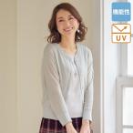カーディガン レディース おしゃれ 春夏 ミセス シニア ファッション 40代 50代 60代 70代 80代 接触冷感・UVカット シアーニットカーディガン