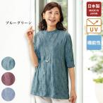 チュニック 大人可愛い おしゃれ 春夏 ミセス シニア ファッション 40代 50代 60代 70代 80代 涼しやジャカードチュニック