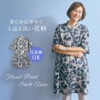 チュニック 大人可愛い おしゃれ 春夏 ミセス シニア ファッション 40代 50代 60代 70代 80代 花柄プリントシャツチュニック