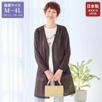 カーディガン レディース おしゃれ ミセス シニア ファッション 50代 60代 70代 80代 百貨店通販販売商品 シアーロングカーディガン