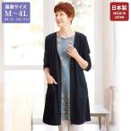 カーディガン レディース おしゃれ ミセス シニア ファッション 50代 60代 70代 80代 百貨店通販販売商品 リブロングカーディガン
