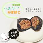 Yahoo! Yahoo!ショッピング(ヤフー ショッピング)宮古島ヘルシーかまぼこ（イカスミ入り） まとめ買いや他商品との同梱で送料がお得