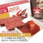 紅濱の唐芙蓉（豆腐よう）紅（5個セット） 沖縄県推奨 香料 着色料 甘味料不使用 発酵食品 アミノ酸 泡盛