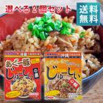 Yahoo! Yahoo!ショッピング(ヤフー ショッピング)じゅーしぃの素（あぐー豚・あじくーたー）選べる2個セット ご家庭で簡単に沖縄料理が楽しめる じゅーしー ジューシー