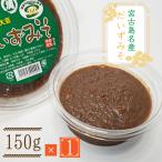 Yahoo! Yahoo!ショッピング(ヤフー ショッピング)宮古島お土産 だいずみそ（150g）まとめ買いや同梱で送料がお得 国産大豆100％ 無添加 天然醸造 宮古味噌
