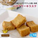  monte кукла. banana lask50g×10 шт. комплект ребенок из взрослый до очень популярный конфеты гурман Okinawa специальный продукт . земля производство подарок маленький подарок подарок подарок 