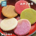 みやこの月（５枚入）麩焼きせんべ