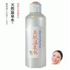 【好評100ｍL ×10本】◎化粧ノリがいい お肌に優しい温泉水 100％　キャップ付き  ハリツヤキメ クスミ  肌トラブル　アトピー　美容液  化粧水おすすめ