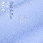 色無地付下げ柄縫取源氏香文薄花桜色