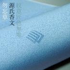 付下げ