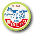 猫印ミルク 缶バッジ 黄緑 グリーン ヨーグルト 4.4cm 星羊社 昭和レトロ 雑貨 昭和レトロ かわいい おしゃれ 人気 日本製 プレゼント ギフト
