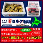 北海道仙鳳趾 殻牡蠣 Sサイズ30個入+