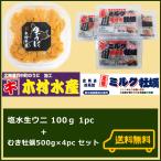  Hokkaido ....... сырой еда для 500g(25 шар передний и задний (до и после) )×4pc+ соль водный морской еж 100g×1pc(..).. распродажа ..... сырой еда .. Hokkaido .... бренд сырая устрица 