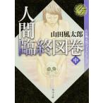  человек .. map шт средний Yamada Futaro лучший коллекция ( Kadokawa Bunko )