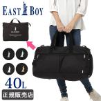 ショッピングボストンバッグ 大型 イーストボーイ ボストンバッグ レディース 大容量 40L 修学旅行 林間学校 女子 メンズ 高校生 中学生 小学生 EASTBOY eba80