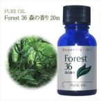ショッピングアロマオイル アロマオイル 精油 アロマ オイル ピュアオイル フォレスト36（Forest36）植物 精油 ブレンド 森の香り 20ml