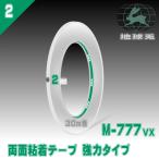 [ земля .] двусторонний склейка лента M-777vx( мощный )2 мм (30m шт )
