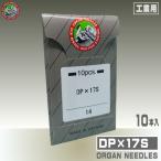 オルガン工業用ミシン針DP×17S