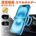 スマホホルダー 車 車載ホルダー 吸盤 電動真空式 magsafe マグネット スマホリング iPhone 15 14 13 12