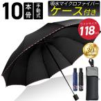 折りたたみ傘 軽量 晴雨兼用 吸水 ケース付き メンズ 大きい カーボン 10本骨 超撥水 丈夫 持ちやすい