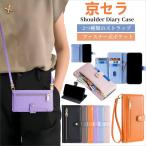 京セラ Android One S10 携帯ケース ショルダー 手帳型 コインケース付き Android One S9 ケース ショルダー KYOCERA アンドロイドワン S8 手帳型 京セラ