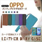 スマホケース oppo reno7 a カバー au OPG04 ケース OPPO A55s 5G ケース oppo a77 手帳型ケース OPPO A54 5G ケース 手帳型 財布型 シンプル カバー