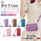 スマホケース 京セラ かんたんスマホ2+/2/BASIO4 ケース アンドロイドワン S10 カード収納 タイプ ストラップ Android One S9 カバー あんしんスマホ KY-51B