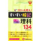 su chair . memorizing science 134 color version 4. version : middle .&amp; high school entrance examination 